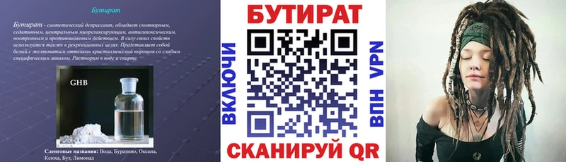 Бутират буратино Таштагол